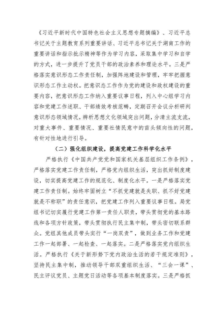 县某局2023年党建工作总结及下一步工作计划.docx_第2页