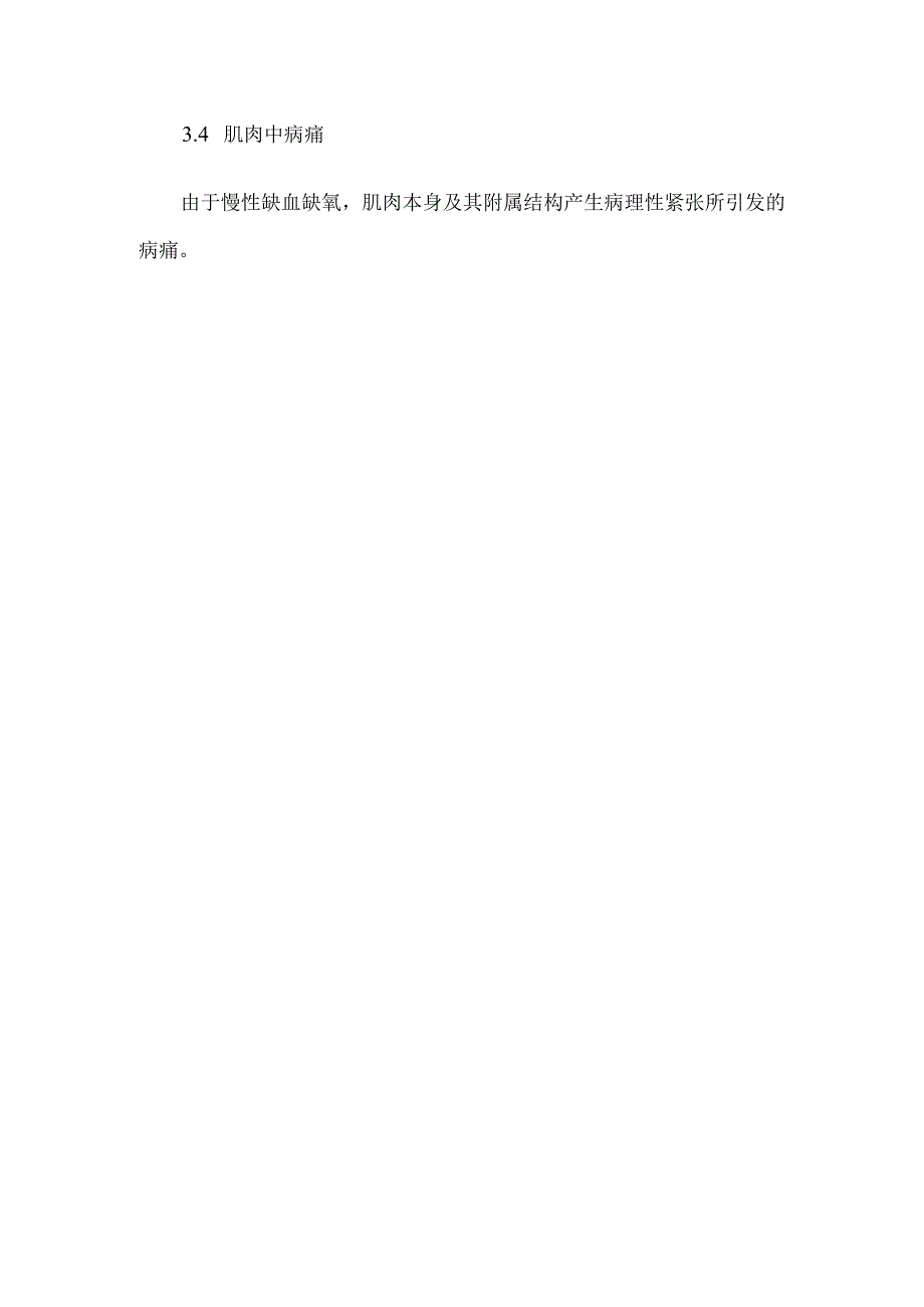 浮针疗法技术操作规范.docx_第2页