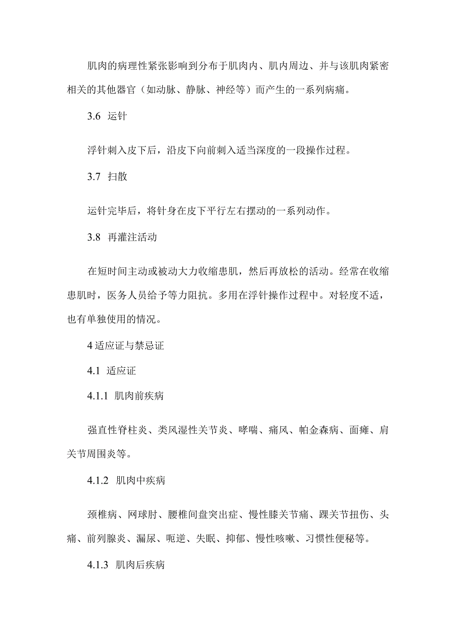 浮针疗法技术操作规范.docx_第3页