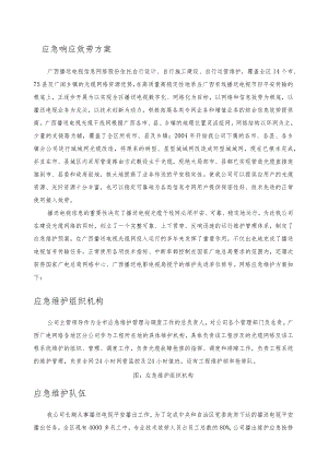 应急响应服务方案.docx