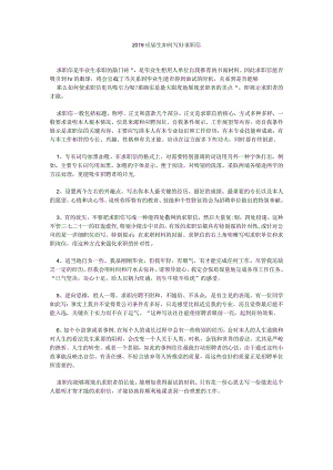 【精选】20XX应届生如何写好求职信精选.docx