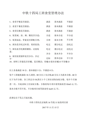 中铁十四局工班食堂管理办法.docx