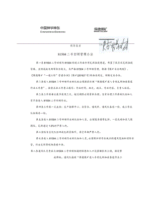 81504二号回顺管理办法20160315.docx