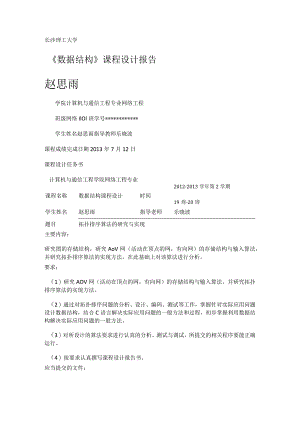 拓扑排序课程设计.docx