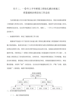 桩基质量通病治理总结.docx