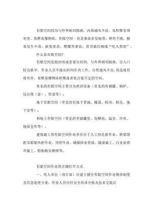 有限空间作业安全知识.docx