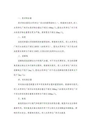 固戍水质净化厂的进水水质标准.docx