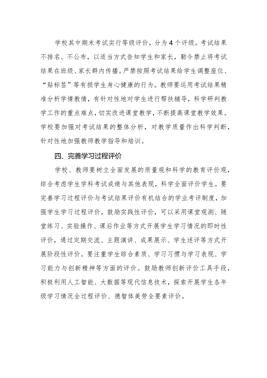 小学考试管理制度.docx_第2页