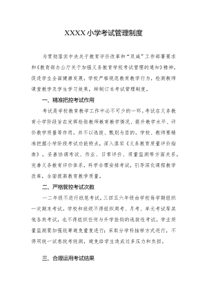 小学考试管理制度.docx
