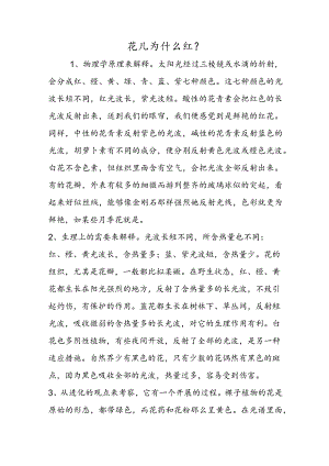 花儿为什么红？.docx
