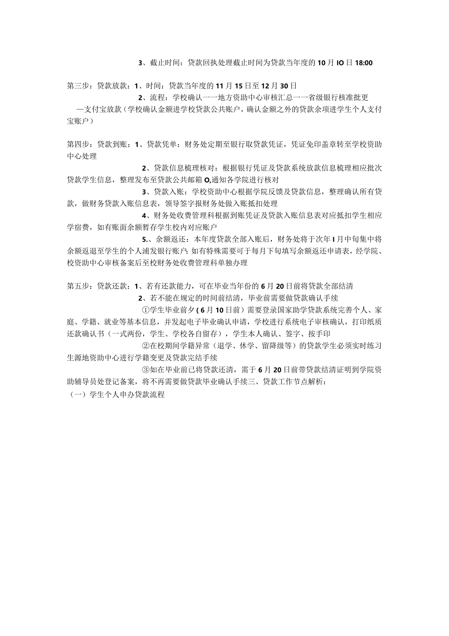 青岛理工大学生源地国家助学贷款工作流程说明工作流程基本流程图.docx_第2页