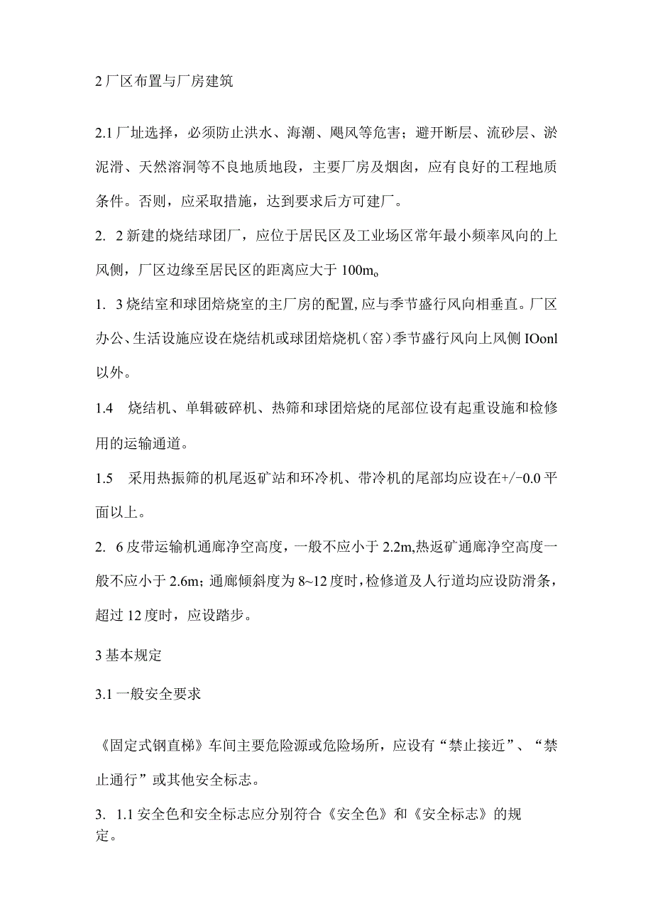 烧结球团安全规程.docx_第2页