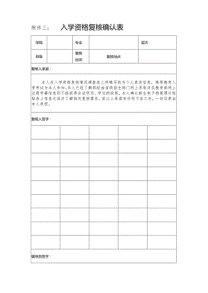 入学资格复核确认表.docx