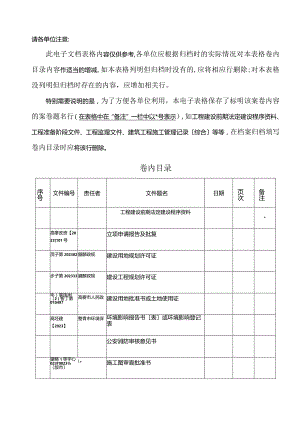 建筑工程档案卷内目录.docx