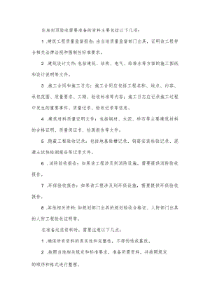 住房封顶验收资料.docx