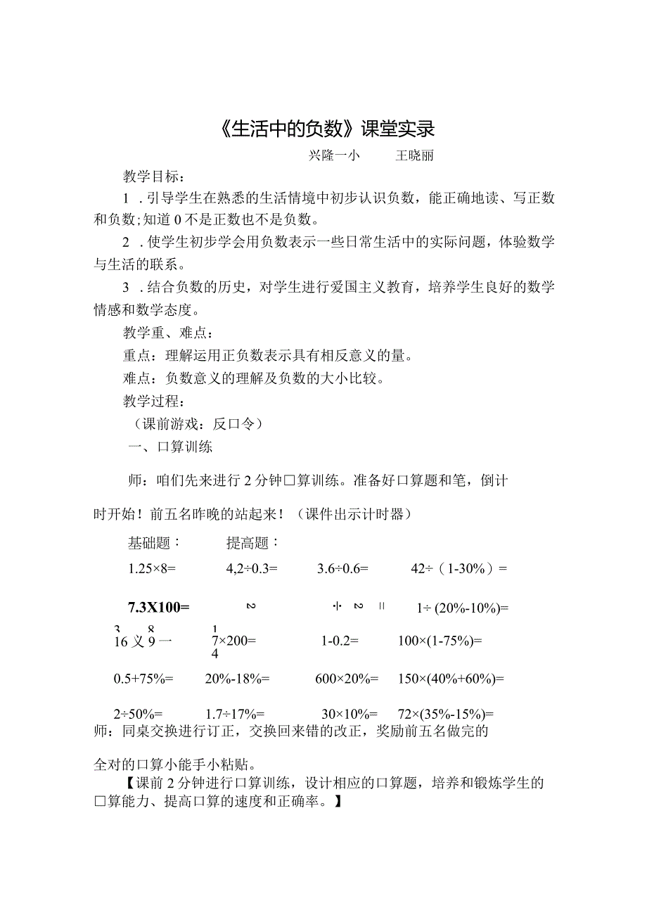 《生活中的负数》课堂实录.docx_第1页