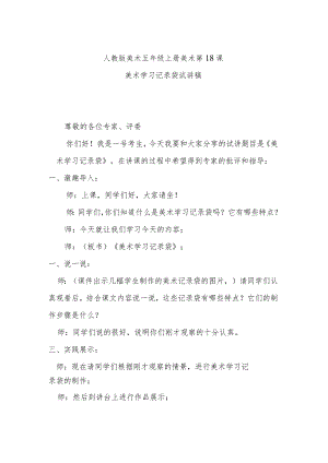 美术学习记录袋试讲稿.docx