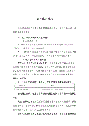 线上笔试流程.docx