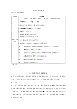 装备技术参数表.docx