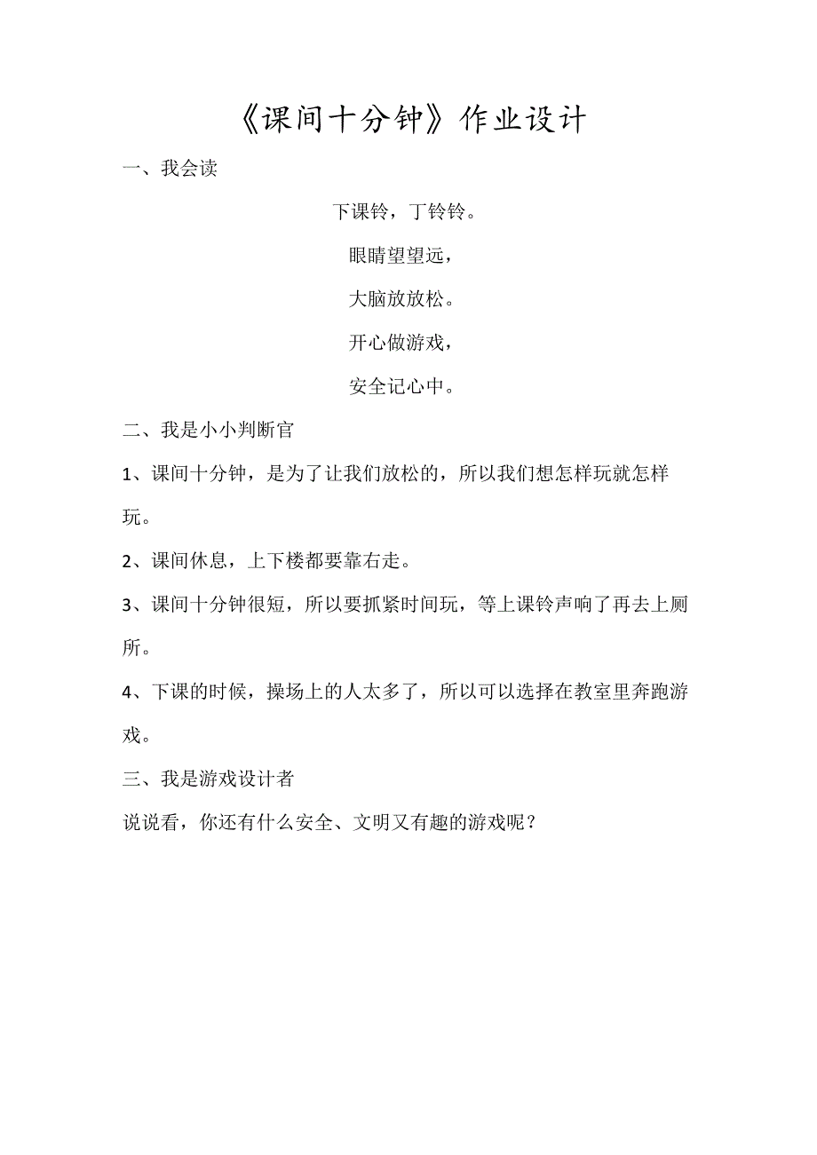 《课间十分钟》作业设计.docx_第1页