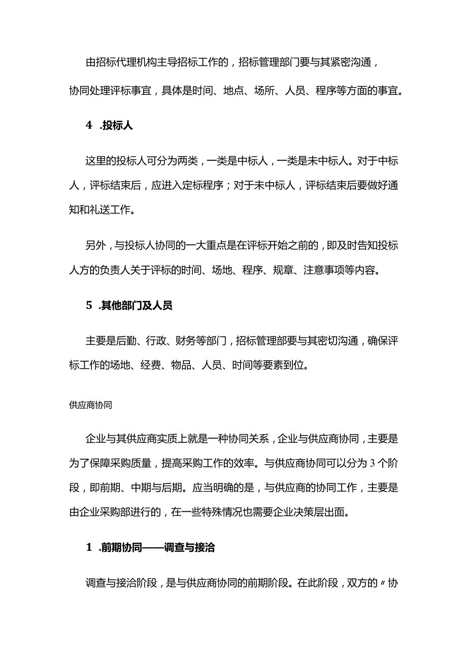 供应商协同和评标协同全套.docx_第2页