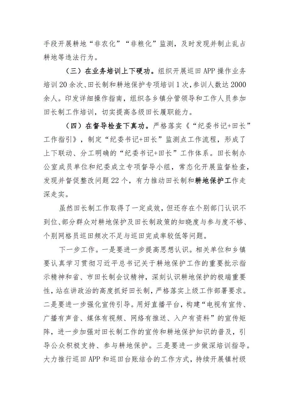 田长制、林长制工作推进情况报告.docx_第2页