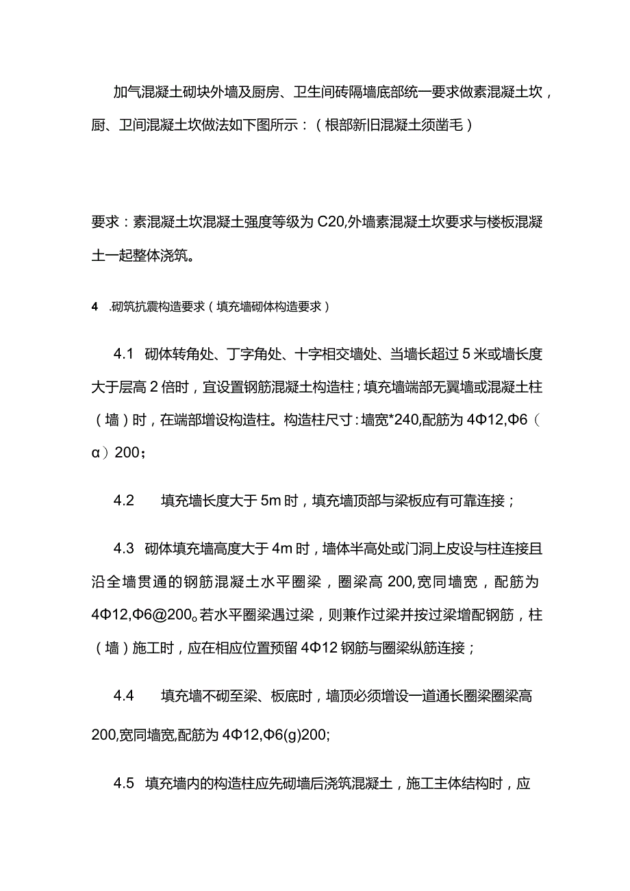 砌体工程全套.docx_第2页