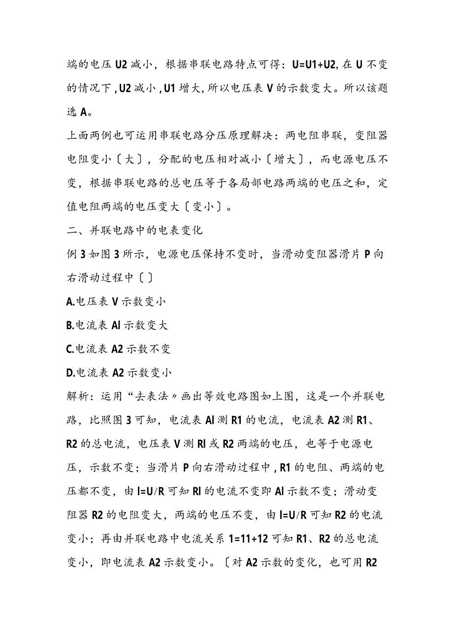 滑动变阻器引起的电表示数变化.docx_第3页