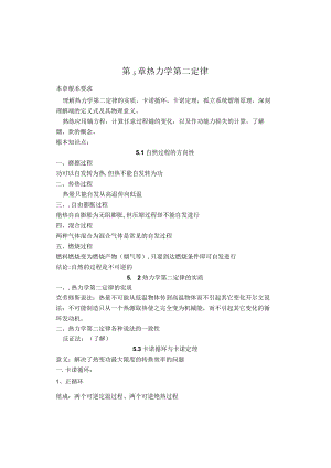 工程热力学讲义第5章.docx