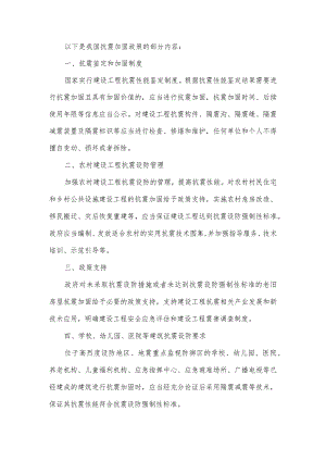 抗震加固政策.docx