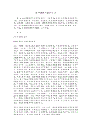 教师师傅对徒弟评价.docx