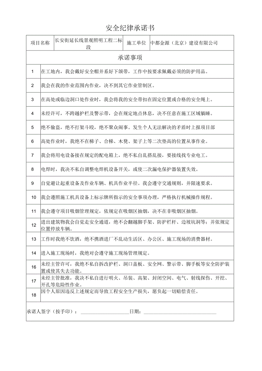 入场安全教育记录卡 表LY.docx_第2页