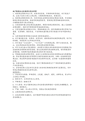 地产集团企业采购部长岗位职责.docx