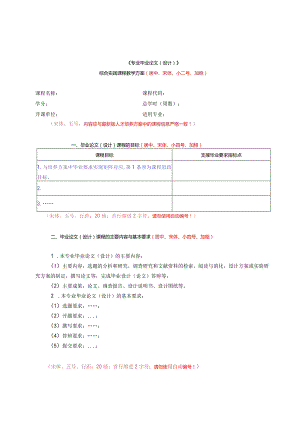《专业毕业论文设计》综合实践课程教学方案居中、宋体、小二号、加粗.docx