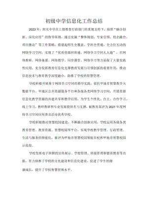 初级中学信息化工作总结.docx