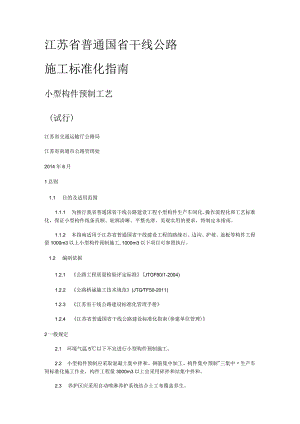 小型构件紧急施工工艺.docx