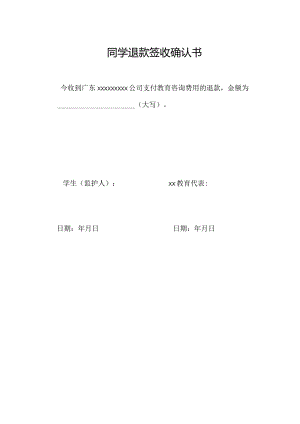退款签收确认书.docx