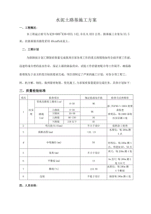 路基水泥土施工方案.docx
