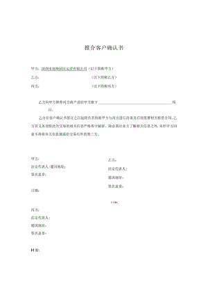 推介客户确认书.docx