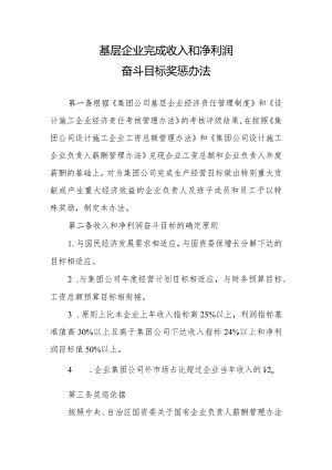 20151109 231号：附件3.完成净利润奋斗目标奖惩办法.docx