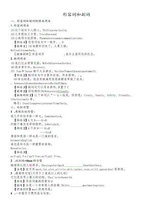 核心语法讲练形容词和副词.docx