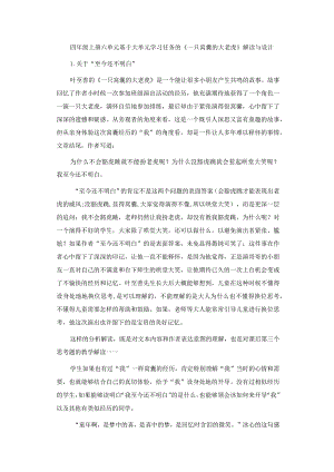 四年级上册六单元基于大单元学习任务的《一只窝囊的大老虎》解读与设计.docx