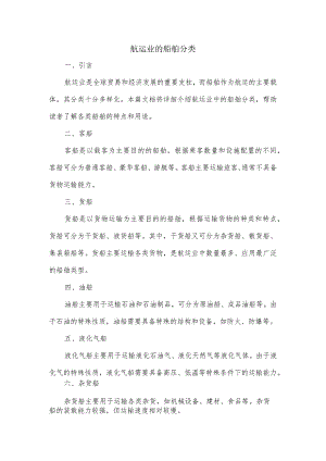 航运业的船舶分类.docx
