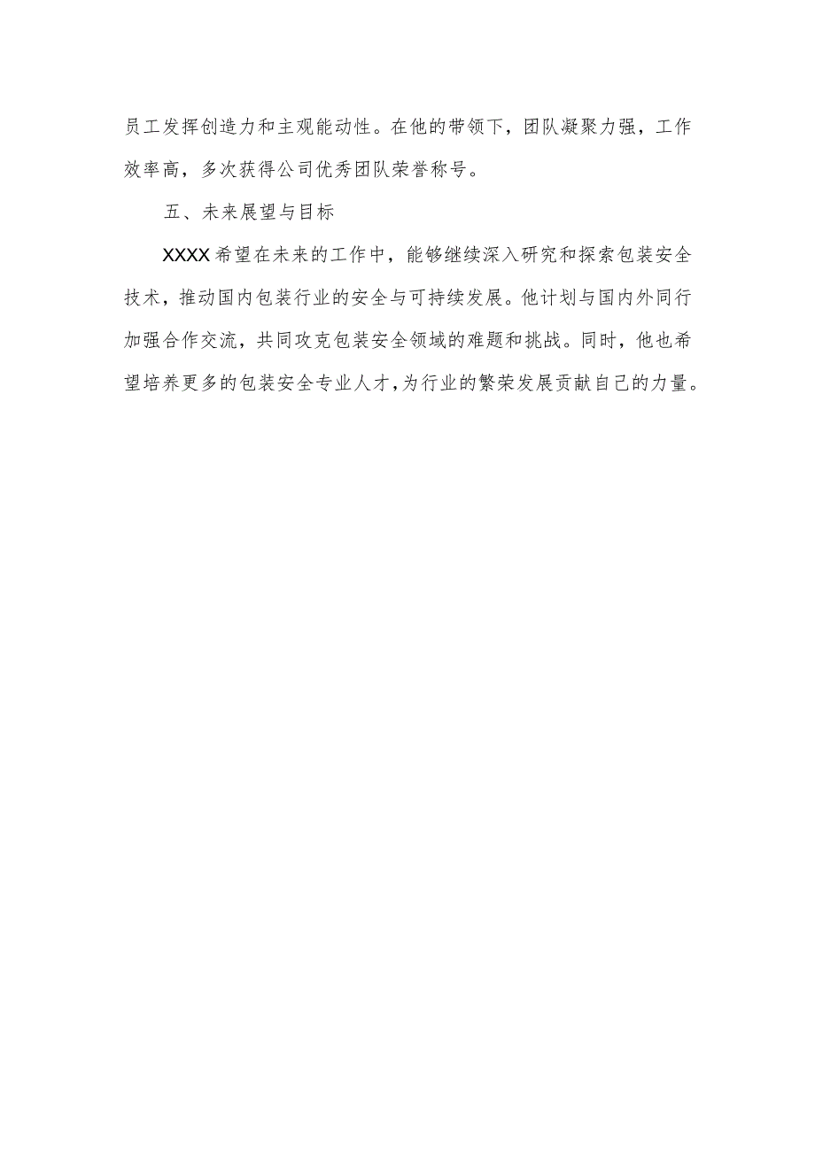 包装安全标兵介绍.docx_第2页