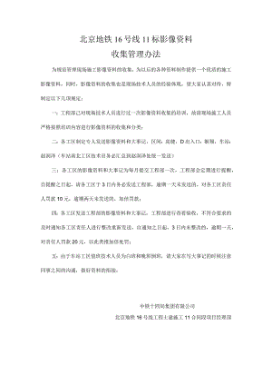 影像资料收集办法.docx