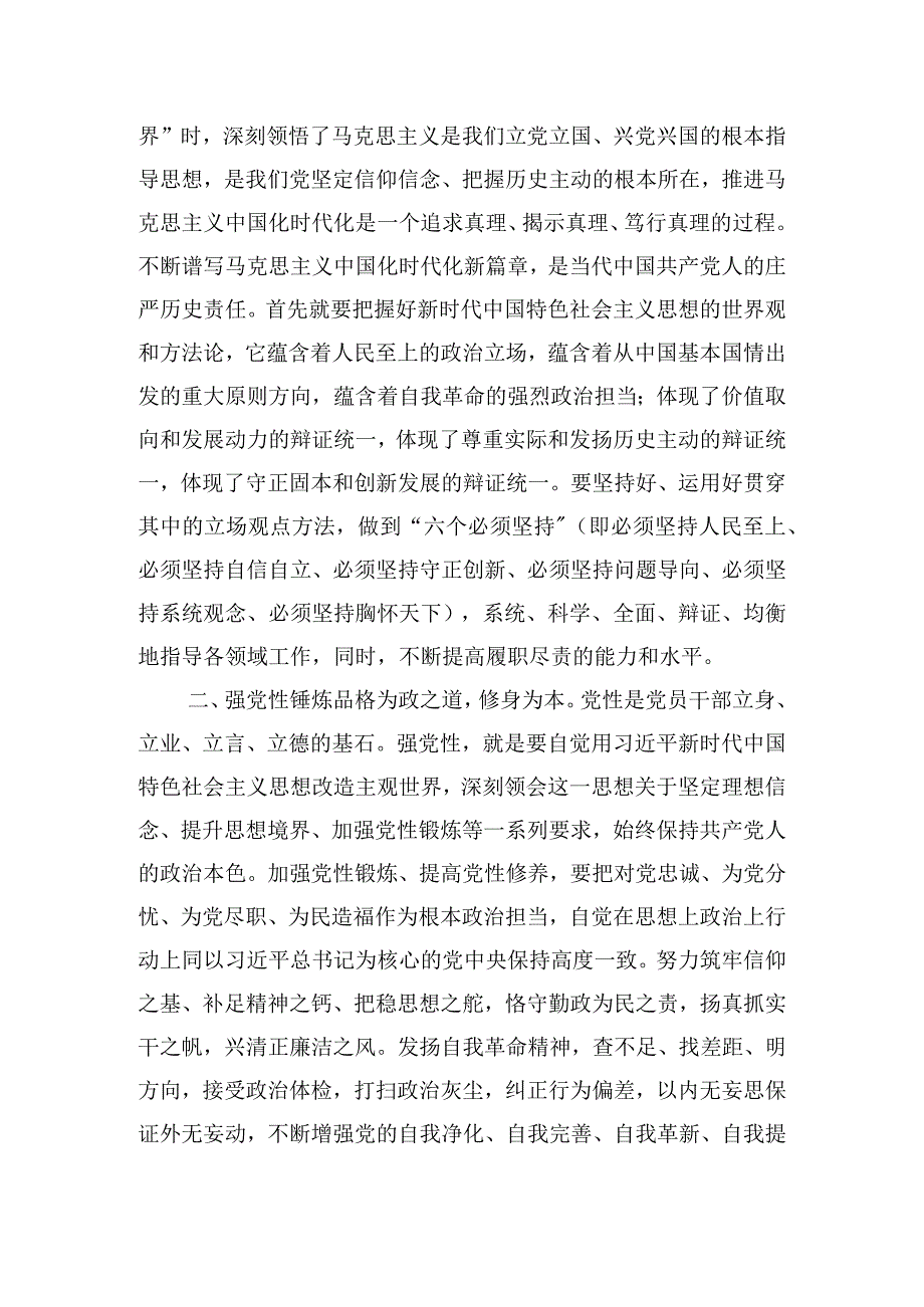 “学思想、强党性、重实践、建新功”学习交流发言.docx_第2页