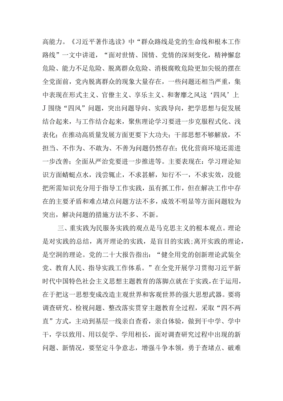 “学思想、强党性、重实践、建新功”学习交流发言.docx_第3页