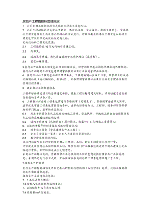 房地产工程招投标管理规定.docx