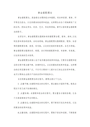 黄金搭配理念.docx