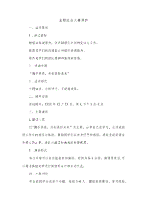 主题班会大赛课件.docx